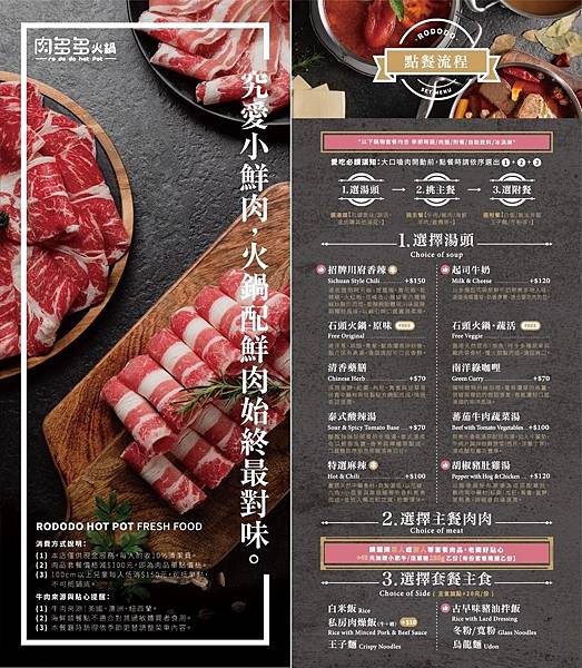 台中大份量火鍋 肉多多火鍋 台中向上店 台中火鍋推薦 肉多多優惠 菜單 胡椒豬肚雞湯 番茄牛肉蔬菜湯 點餐流程