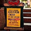 南投住宿推薦 親子景點 妖怪村主題飯店 明山森林會館 枯麻館 飯店晚餐吃到飽 飯店自助早餐 兒童遊戲室 妖怪村遊戲室 懶人包DSC00032