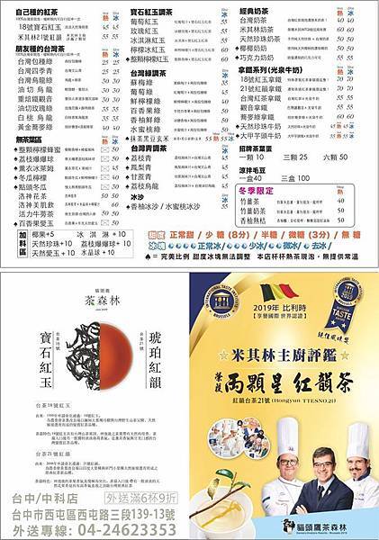 中科飲料店 台中飲料店 貓頭鷹茶森林台中中科店 台中日月潭紅茶 米其林紅韻 水果茶 花草茶 日月潭紅茶茶葉蛋 抹茶 火龍果珍珠