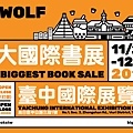 大野狼書展官網  大野狼書展台中  大野狼書展推薦  大野狼書展vip  大野狼書展交通  大野狼書展代購 大野狼書展2019地址 大野狼書展營業時間 大野狼書展停車資訊 大野狼書展推薦書單2019BBW_Taichung_Websit.jpg