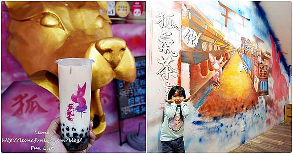 大甲鎮瀾宮美食 大甲飲料店 狐氣茶 菜單 狐氣茶fox bubble 大甲狐氣茶 福氣茶 大甲拜拜美食page.jpg 大甲鎮瀾宮美食 大甲飲料店 狐氣茶 菜單 狐氣茶fox bubble 大甲狐氣茶 福氣茶 大甲拜拜美食page.jpg