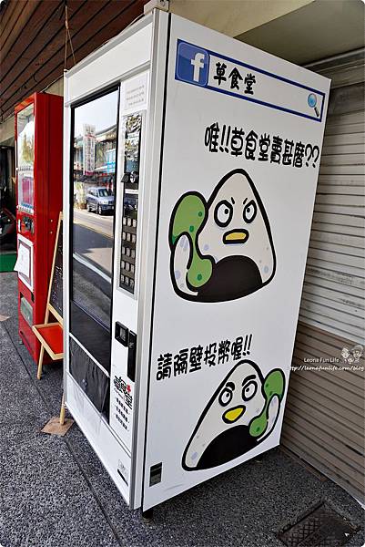 台中素食 太平素食 草食堂 小吃 三角飯糰 飯糰 投幣 三杯G 泰式打拋朱 韓式辣泡菜 蜂蜜芥末 G 奶蛋素 全素 古早味 鮪魚沙拉 好彩頭 五味醬 泰式香檸G DSC00876.JPG