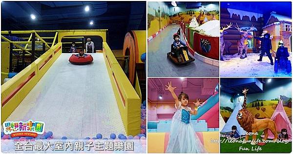 台中玩雪景點 大里異想新樂園 冰雪奇園 Dali Art藝術園區 卡丁車 球池 繩網迷宮 建築積木 VR彈跳床 家家酒 運動農場 宙影幻鏡 冰雪奇園page00.jpg