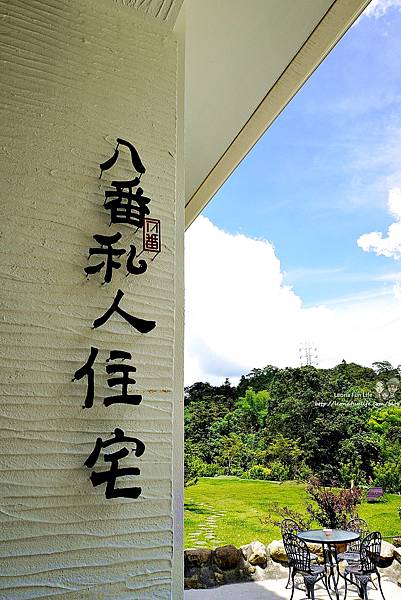 南投民宿包棟 烤肉 八番私人住宅 露營  南投縣魚池鄉民宿推薦  八番 私人住宅國旅  日月潭私宅 日月潭民宿 日月潭住宿 日月潭 秘境 住宿 水社碼頭 八幡私人住宅  DSC01775.JPG