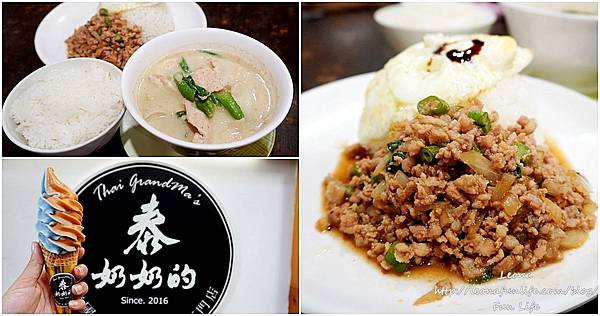 一中泰式料理 一中泰鄉味 泰鄉味菜單 平價 泰國料理 泰式奶茶 打拋肉 綠咖哩 泰奶冰淇淋 台中北區美食 一中街美食page.jpg 一中泰式料理 一中泰鄉味 泰鄉味菜單 平價 泰國料理 泰式奶茶 打拋肉 綠咖哩 泰奶冰淇淋 台中北區美食 一中街美食page.jpg
