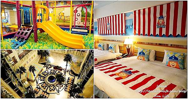 雲林古坑住宿 劍湖山渡假大飯店 北海小英雄主題房超可愛 親子設施多 搭配樂園 摩天輪 兩天一夜好盡興 Leona Fun