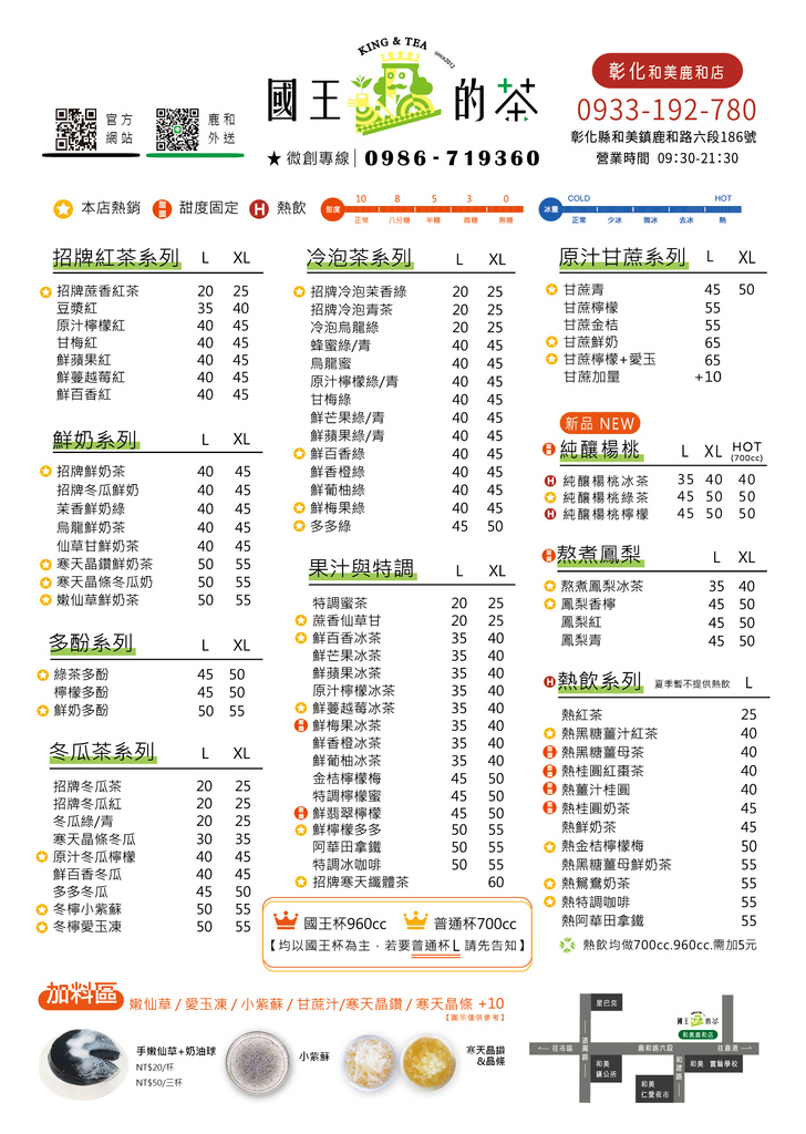 國王的茶2021開幕慶海報菜單 彰化飲料店推薦國王的茶和美鹿和店-好喝過癮胖胖杯手搖飲，開幕優惠買一送一清涼又消暑 飲料店加盟 和美實驗學校 和仁國小.jpg