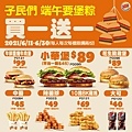 限時優惠漢堡王BurgerKing牛肉漢堡、雞塊買一送一，還有肉肉控最愛的超級重磅四層牛肉花生粽(重)喔!!n.jpg