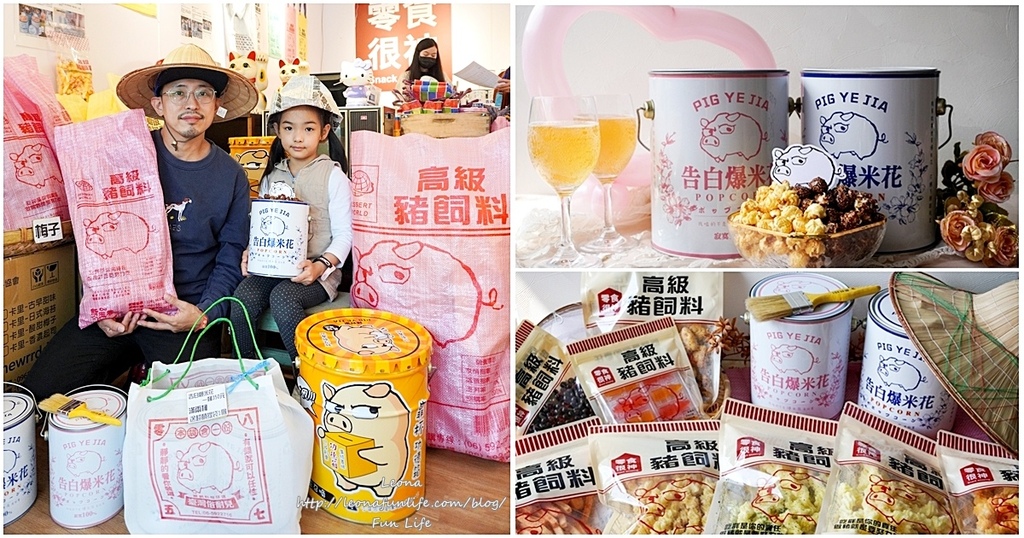 豬飼料柑仔店台南爆紅油漆桶告白爆米花in台中逢甲,逗趣巨大包豬飼料袋裝滿古早味零食,送禮自用兩相宜page001.jpg 豬飼料柑仔店台南爆紅油漆桶告白爆米花in台中逢甲,逗趣巨大包豬飼料袋裝滿古早味零食,送禮自用兩相宜page001.jpg