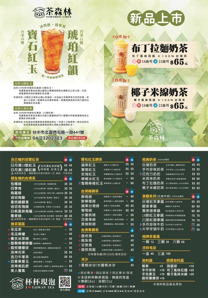 台中飲料店貓頭鷹茶森林新品上市布丁拉麵椰子米線菜單.jpg