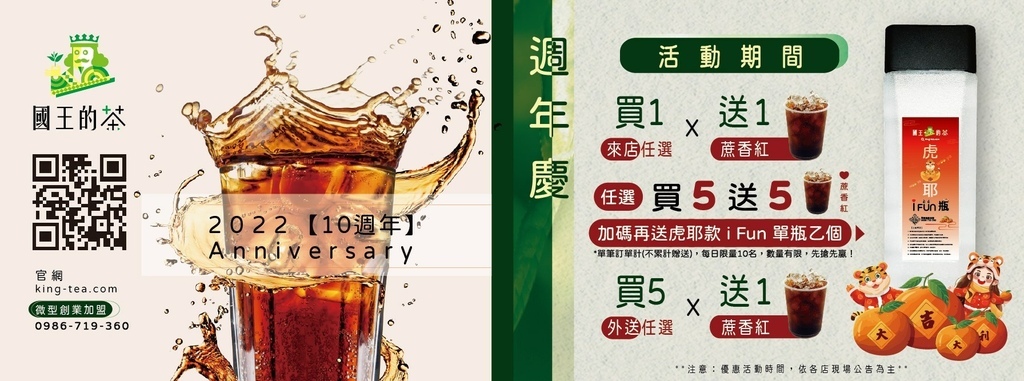 台中飲料店國王的茶周年慶買一送一活動活動DM.jpg