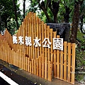 2022埔里親水節 南投玩水景點 桃米親水公園 親子景點DSC03226.JPG