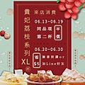 台中飲料店推薦 國王的茶太平新平店 新品上市貴妃荔枝系列2022060101-01.png