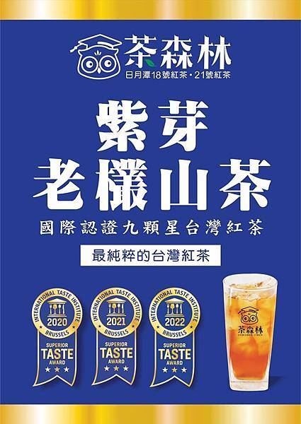 台中飲料店推薦 貓頭鷹茶森林 新品上市 紫芽老欉山茶 哈密瓜青 紫芽老欉山茶2.jpg