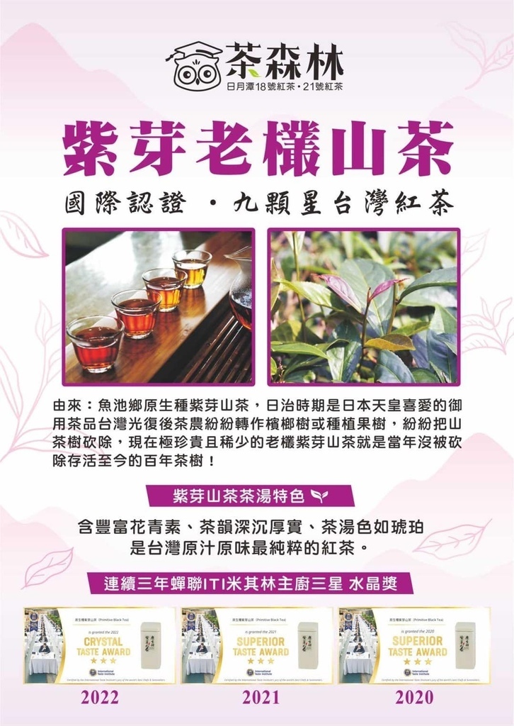 台中飲料店推薦 貓頭鷹茶森林 新品上市 紫芽老欉山茶 哈密瓜青 紫芽老欉山茶1.jpg