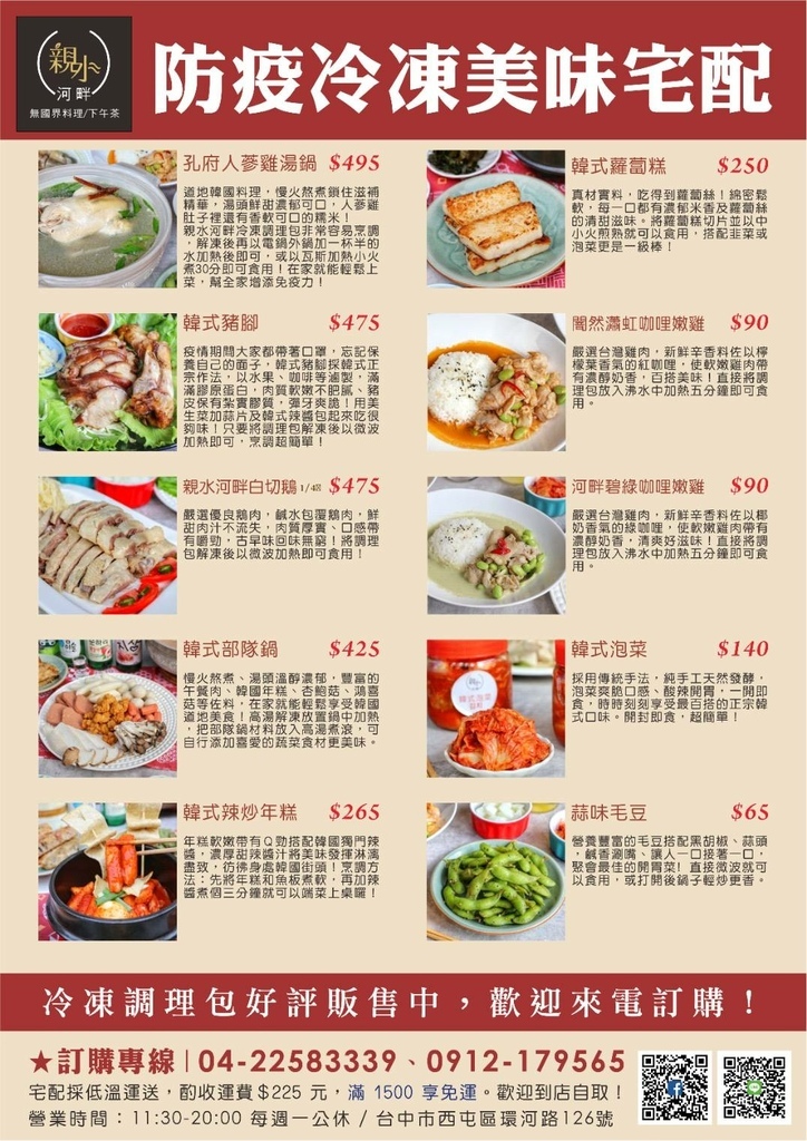 親水河畔台中西屯平價韓式料理推薦Leona菜單3.jpg