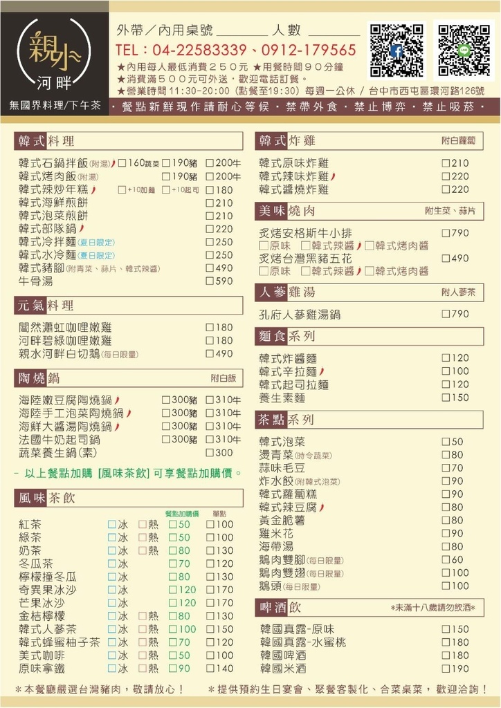 親水河畔台中西屯平價韓式料理推薦Leona菜單0.jpg