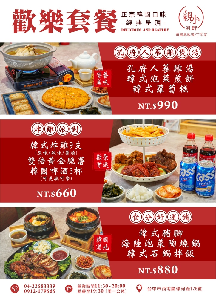 親水河畔台中西屯平價韓式料理推薦Leona菜單1.jpg