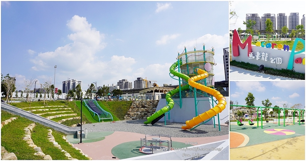 台中太平新親子景點-公5環保公園(馬卡龍公園)page.jpg 台中太平新親子景點-公5環保公園(馬卡龍公園)page.jpg