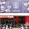 台中東區美食有春茶館新菜上市草莓季雙人套DSC01086-2.jpg