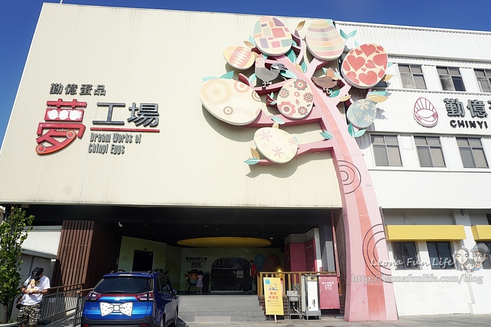 嘉義免費景點勤億蛋品夢工場-全台首座雞蛋主題展售館DSC09623.JPG