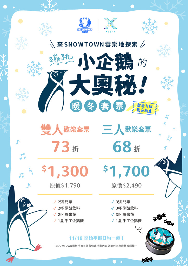 雪樂地企鵝糖.png