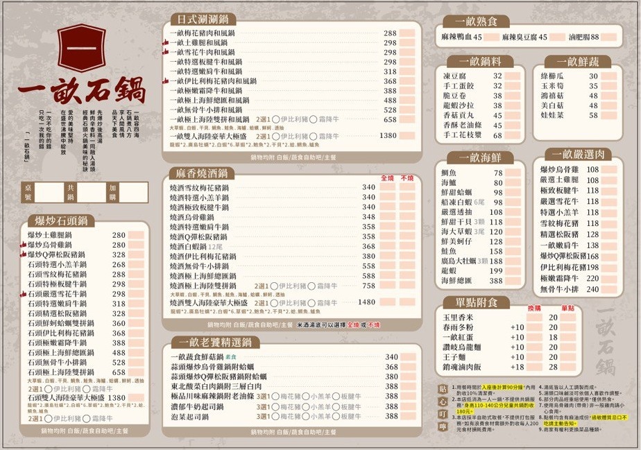 東山路一畝石鍋新開幕，必吃爆炒石頭鍋、麻香燒酒鍋 ，鮮蔬食材