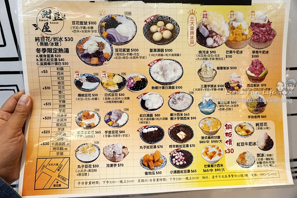 台中西屯區逢甲夜市甜豆屋豆花富士山冰品DSC09358-2.jpg