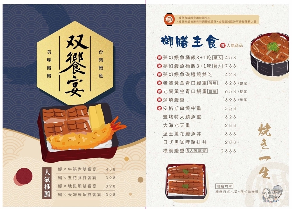 台中lalaport北館美食明森羽治抹茶專賣店台中三井Lalaport北館大江戶町鰻屋菜單便當3.jpg