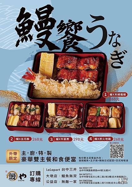 台中lalaport北館美食明森羽治抹茶專賣店台中三井Lalaport北館大江戶町鰻屋菜單便當6.jpg