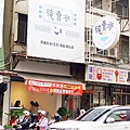 台中太平中山路新冰店純賣冰DSC01529.JPG