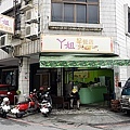 花蓮吉安早點店推薦ㄚ姐breakfastDSC02057-2.jpg