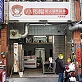 台中大里小彤帽密沾醬炸鷄排DSC04238-3.jpg