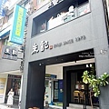 台北老店朱記餡餅50周年慶優惠DSC06713-2.jpg