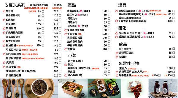 吃豆米-菜單DM-39X21.5CM_轉OK-樹孝店_230629-02.jpg