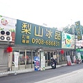 台中冰品東區新時代購物中心lalaport梨山冰品DSC09075-2.jpg