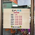 台中冰品東區新時代購物中心lalaport梨山冰品DSC09079-2.jpg