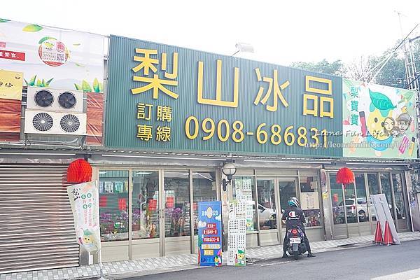 台中冰品東區新時代購物中心lalaport梨山冰品DSC09077-2.jpg