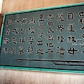 彰化室內景點南天宮十八層地獄DSC01940-2.jpg