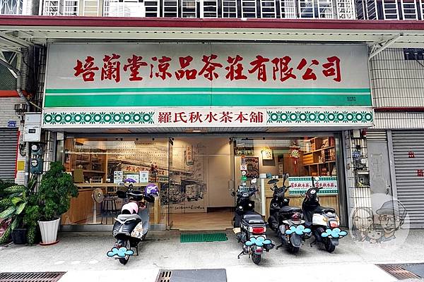 台中名產特色羅氏秋水茶DSC00663.JPG