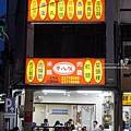 台中太平消夜呷八碗老店DSC08081.JPG