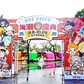 台南免門票ONEPIECE海潮慶典海賊王航海王DSC03724-2.jpg