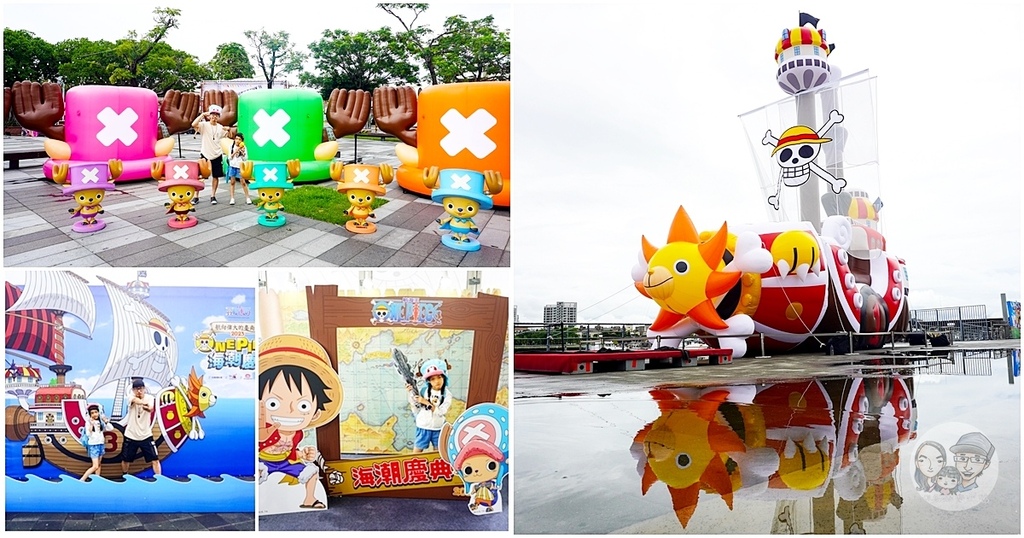 台南免門票ONEPIECE海潮慶典海賊王航海王page0.jpg 台南免門票ONEPIECE海潮慶典海賊王航海王page0.jpg