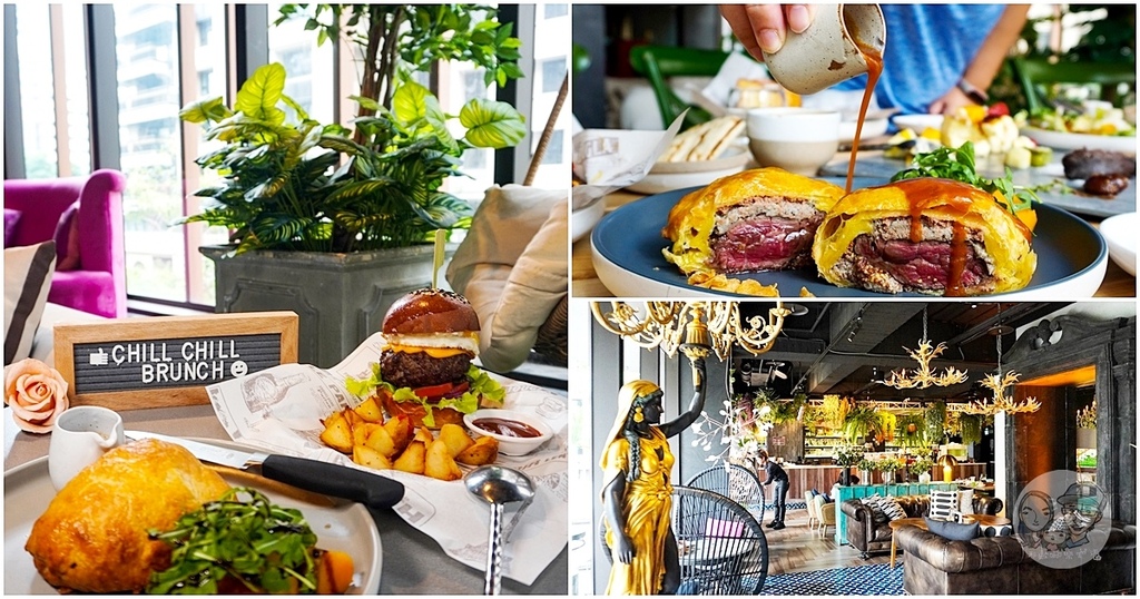 台中美食威靈頓牛排Chill Chill Brunchpage.jpg 台中美食威靈頓牛排Chill Chill Brunchpage.jpg