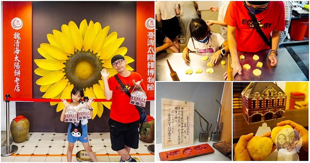 台中親子景點太陽餅博物館page.jpg 台中親子景點太陽餅博物館page.jpg