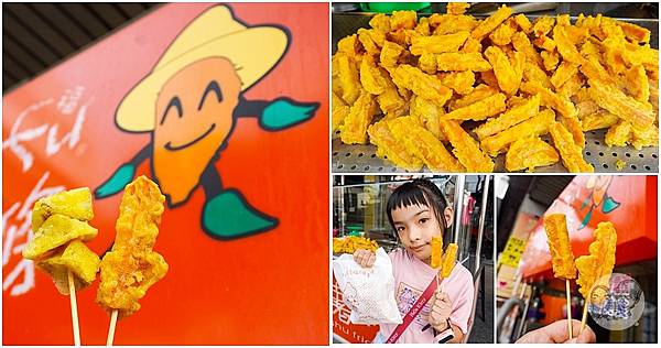 台中烏日美食Cia Cia fu甘梅薯條酥炸地瓜薯條杏鮑菇銅板價美味炸物page.jpg