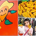 台中烏日美食Cia Cia fu甘梅薯條酥炸地瓜薯條杏鮑菇銅板價美味炸物page.jpg