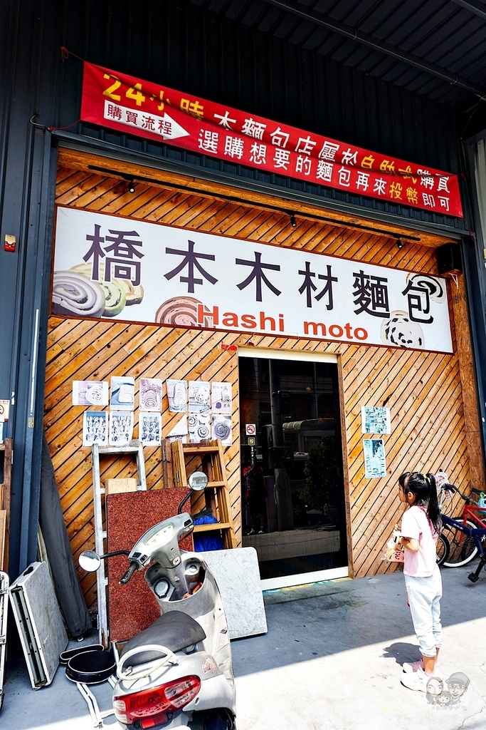 台中烏日美食橋本木材麵包誠實商店DSC04627-2.jpg