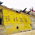 馬祖景點仁愛村金板境天后宮鐵板天后宮DSC06193-2.jpg