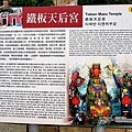 馬祖景點仁愛村金板境天后宮鐵板天后宮DSC06200-2.jpg